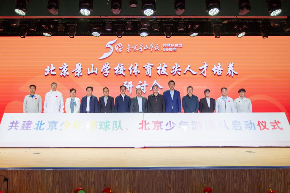 OB视讯网址体教融合科技赋能景山学校举办体育拔尖人才培养研讨会(图1)